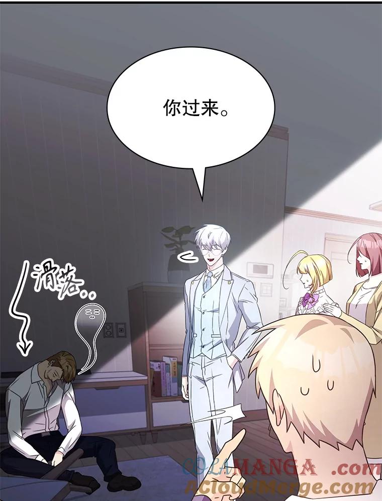 《游戏奇缘》41.恶毒亲戚 第89页