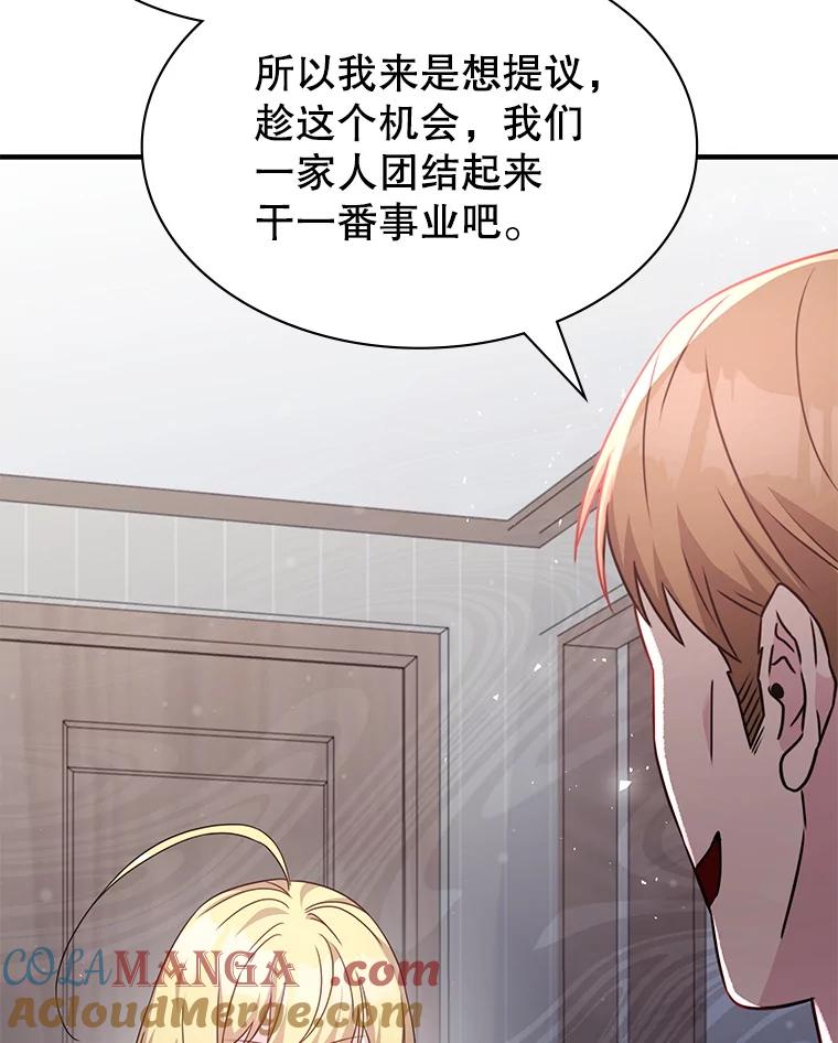 《游戏奇缘》41.恶毒亲戚 第33页