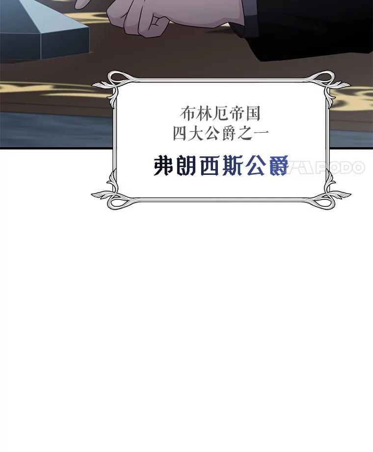 《游戏奇缘》41.恶毒亲戚 第139页