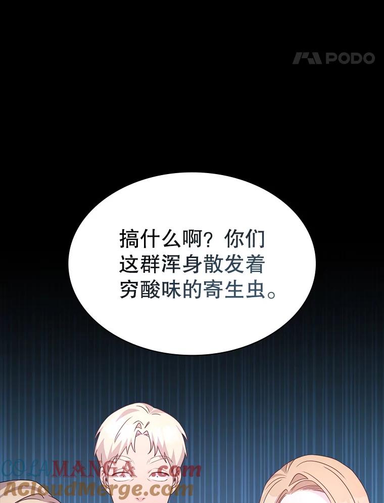 《游戏奇缘》41.恶毒亲戚 第65页