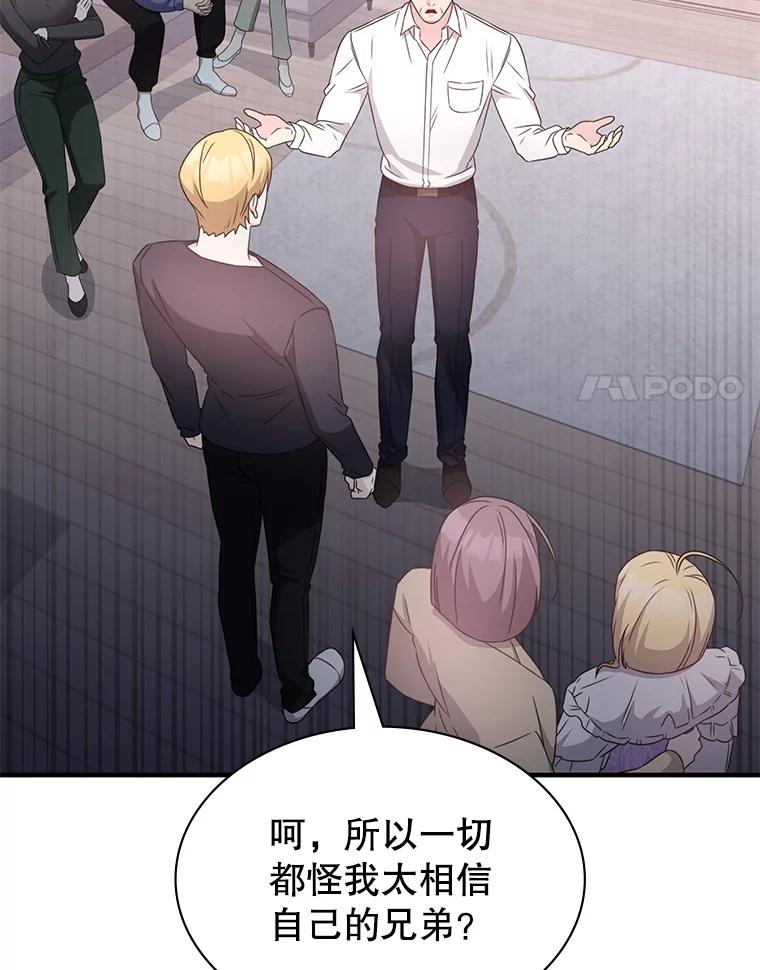 《游戏奇缘》41.恶毒亲戚 第55页