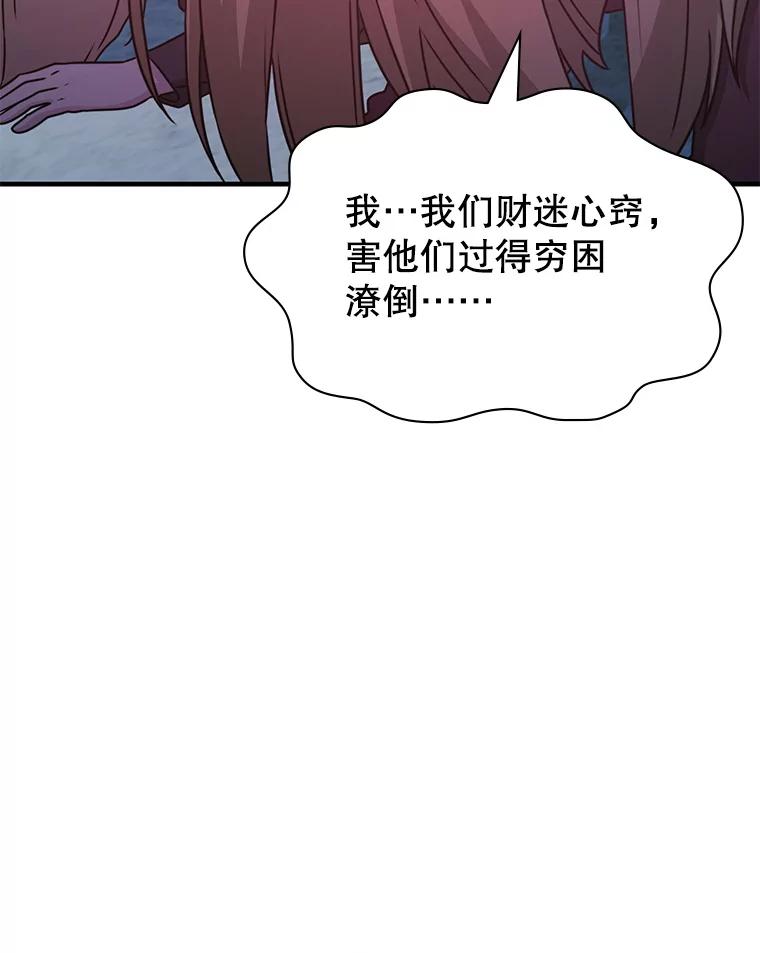 《游戏奇缘》41.恶毒亲戚 第96页