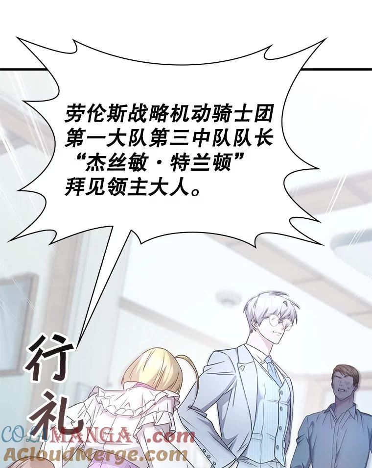 《游戏奇缘》41.恶毒亲戚 第73页