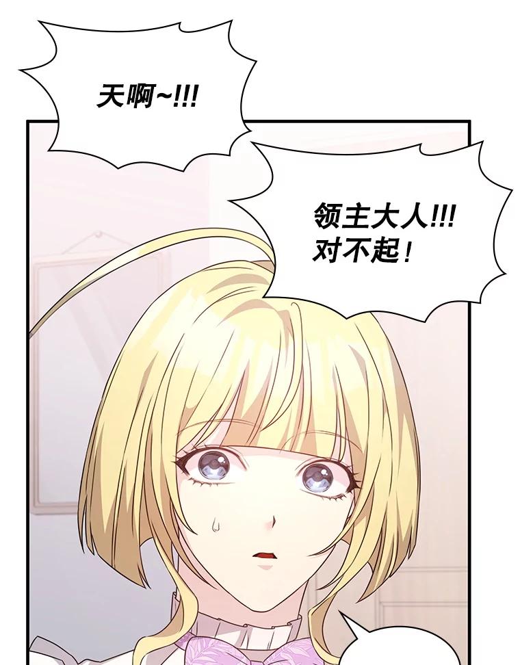 《游戏奇缘》41.恶毒亲戚 第106页