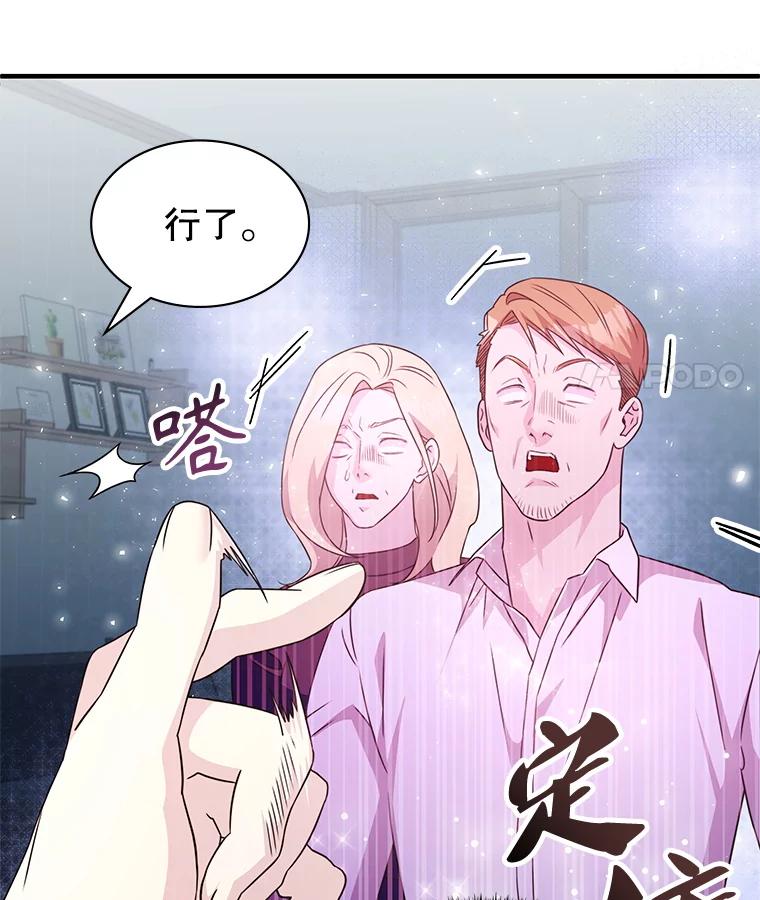 《游戏奇缘》41.恶毒亲戚 第78页