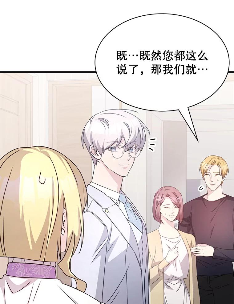 《游戏奇缘》41.恶毒亲戚 第116页