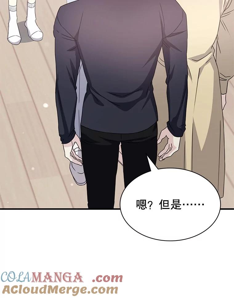 《游戏奇缘》41.恶毒亲戚 第113页