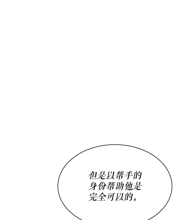 《游戏奇缘》41.恶毒亲戚 第127页