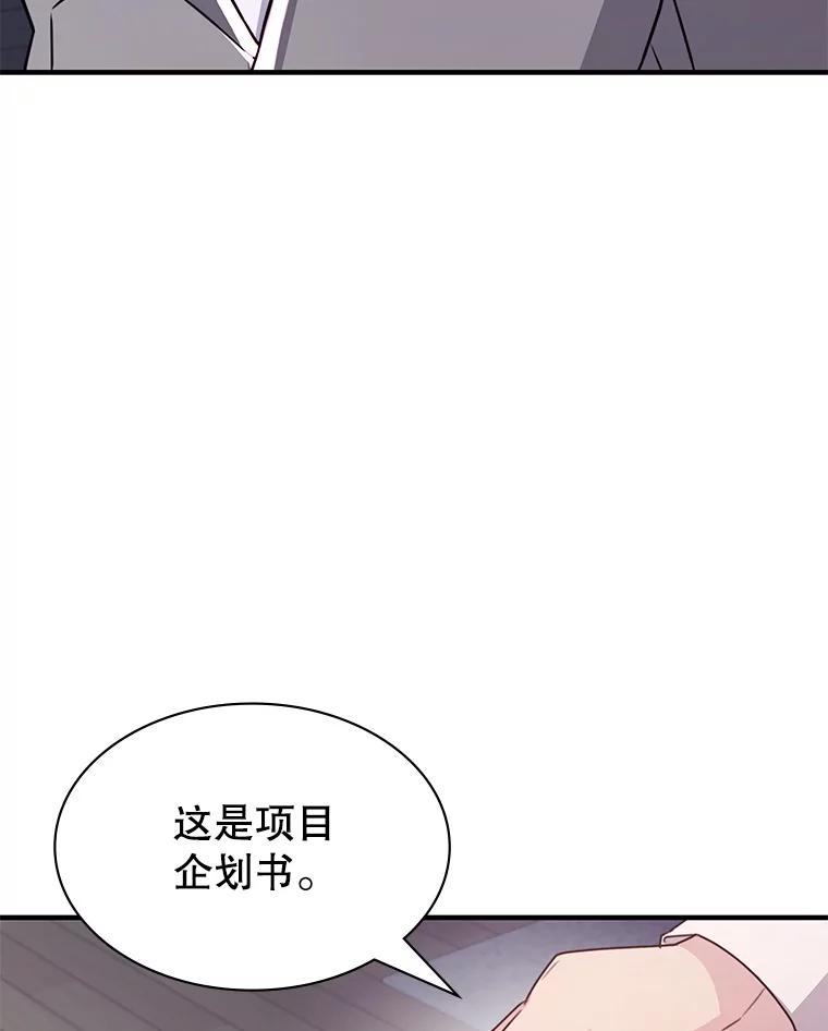 《游戏奇缘》41.恶毒亲戚 第35页