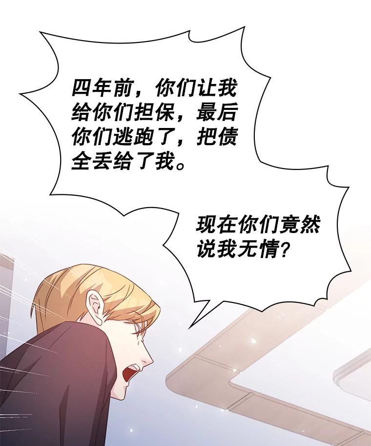 《游戏奇缘》41.恶毒亲戚 第47页