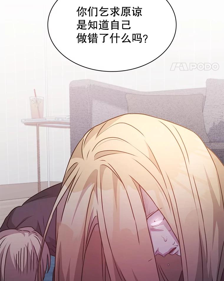 《游戏奇缘》41.恶毒亲戚 第95页