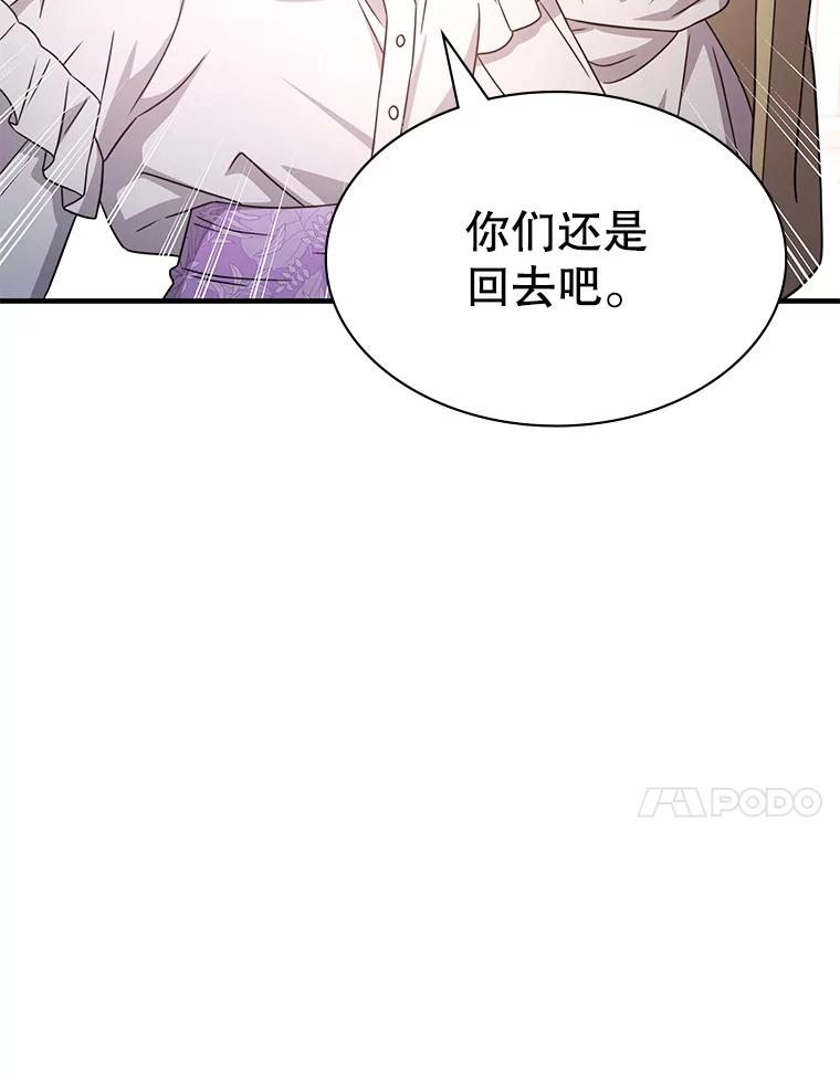 《游戏奇缘》41.恶毒亲戚 第58页