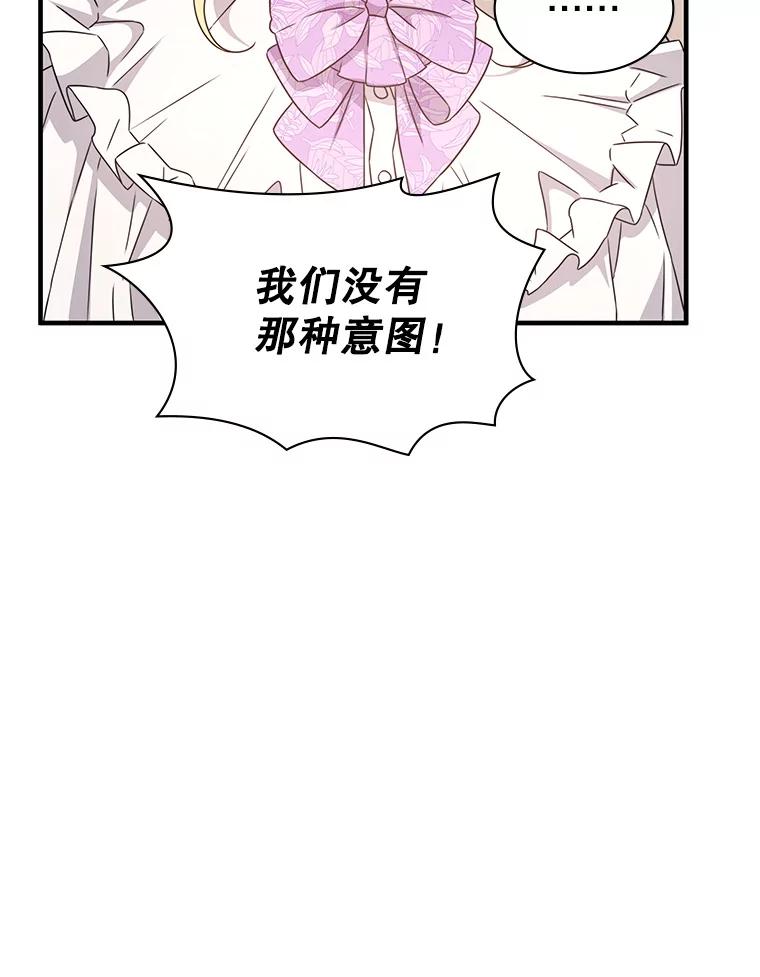 《游戏奇缘》41.恶毒亲戚 第107页