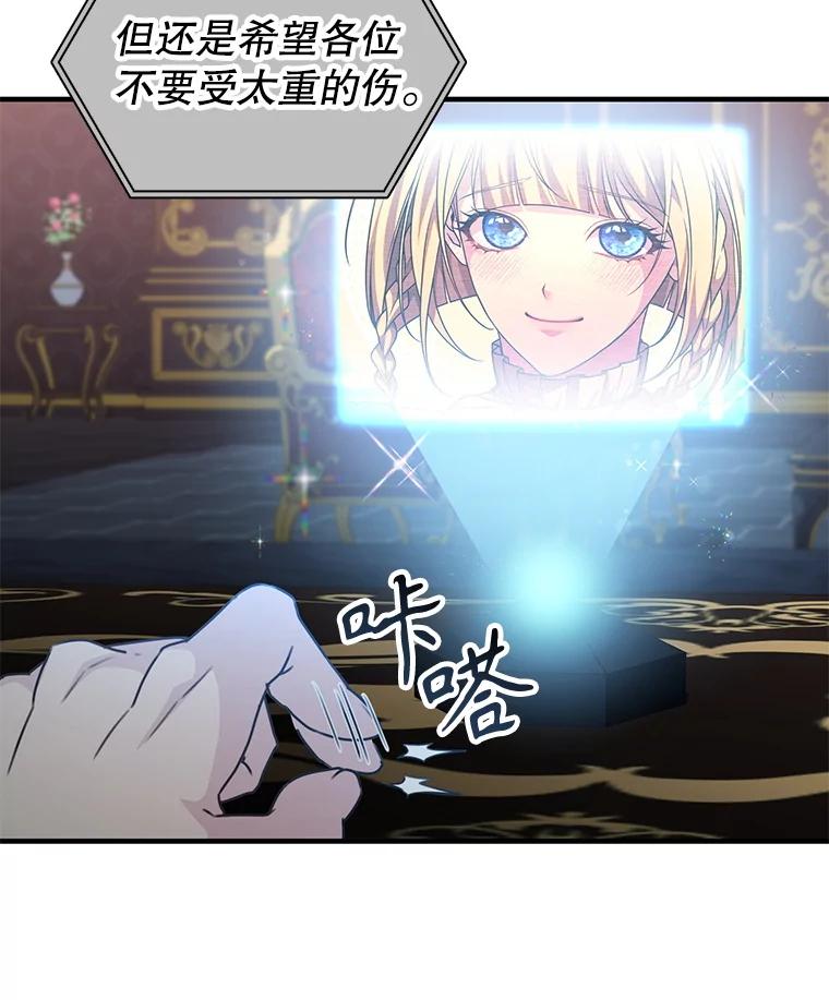 《游戏奇缘》41.恶毒亲戚 第136页