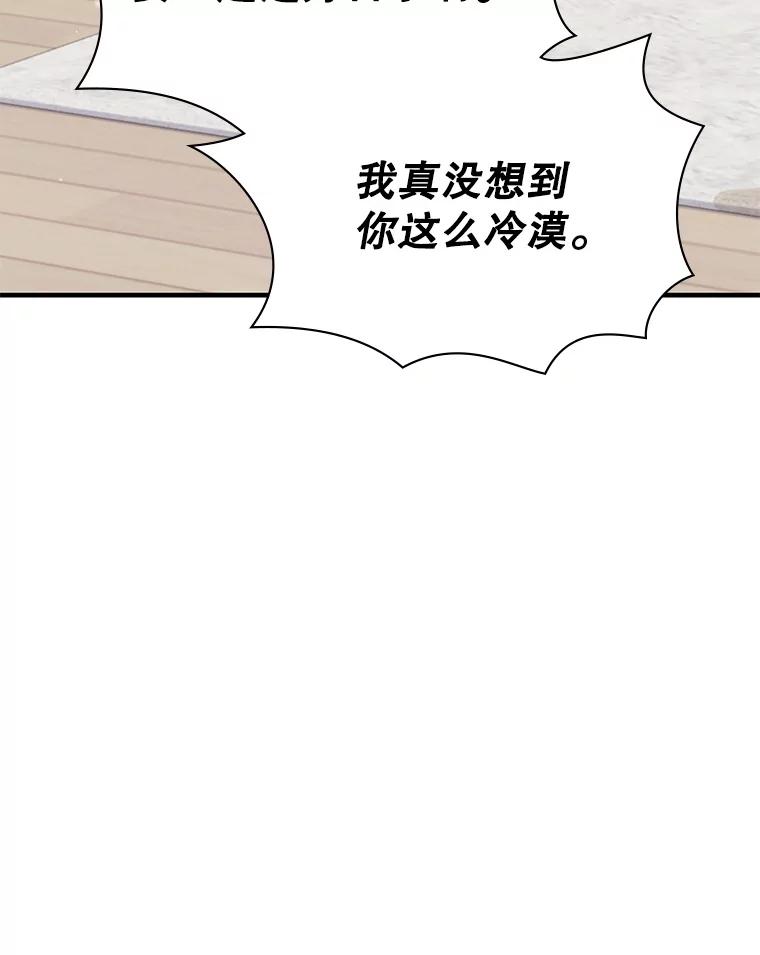 《游戏奇缘》41.恶毒亲戚 第46页