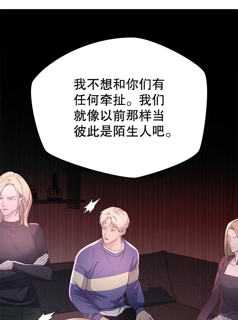 《游戏奇缘》41.恶毒亲戚 第59页