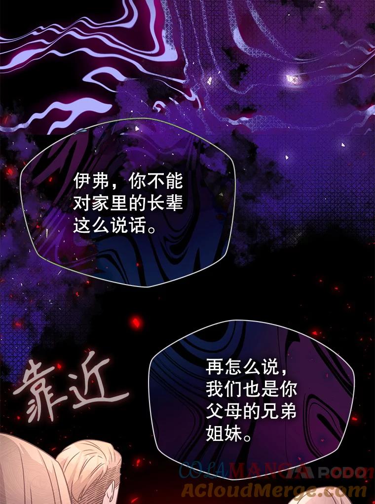 《游戏奇缘》41.恶毒亲戚 第61页