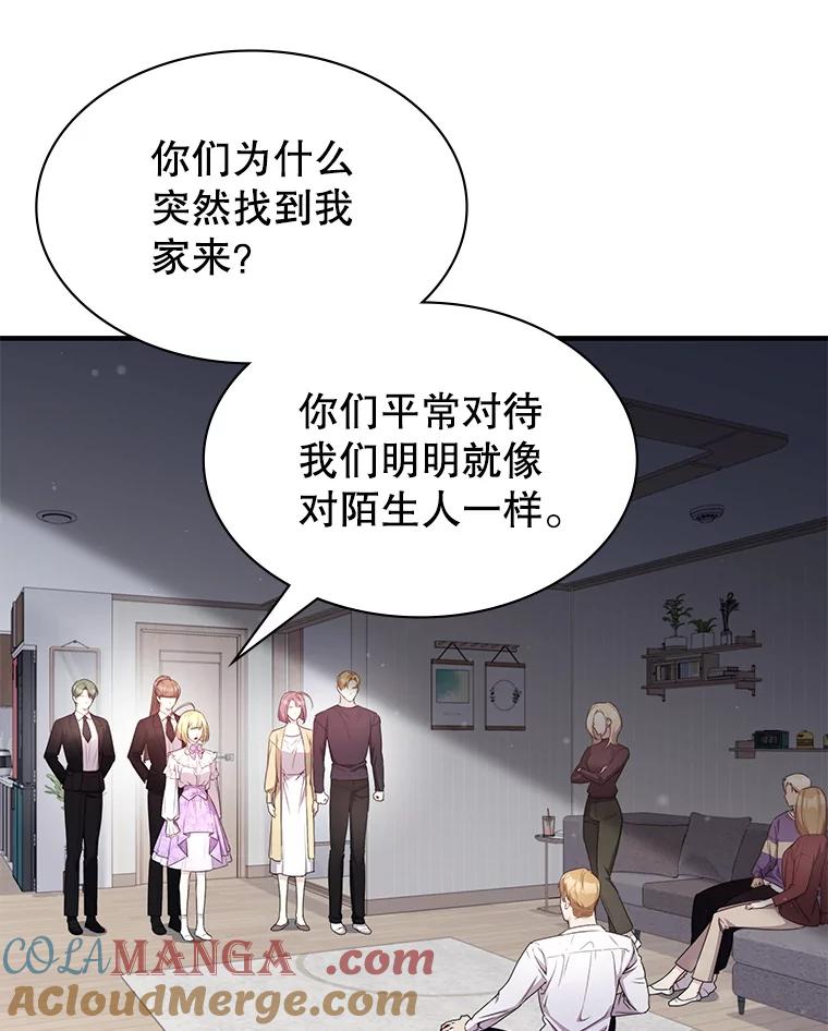 《游戏奇缘》41.恶毒亲戚 第29页