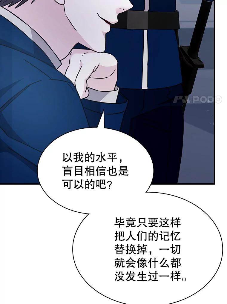 《游戏奇缘》42.刺客入侵 第51页