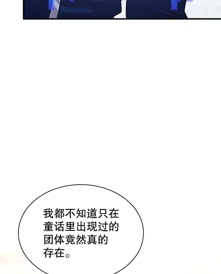 《游戏奇缘》42.刺客入侵 第140页