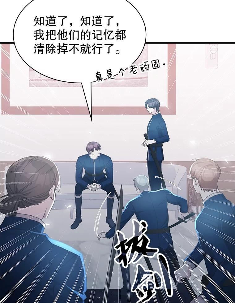 《游戏奇缘》42.刺客入侵 第40页