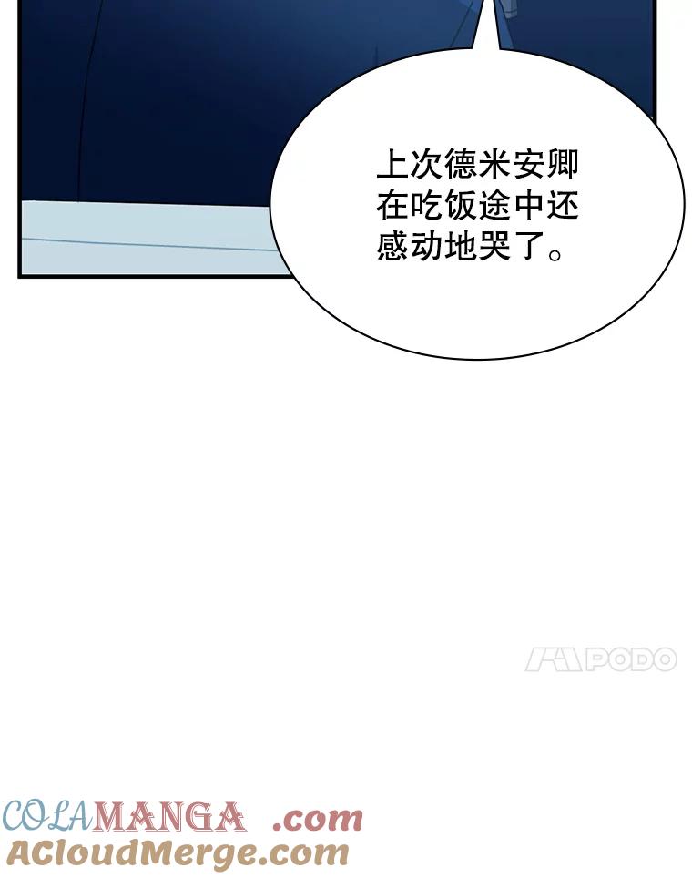 《游戏奇缘》42.刺客入侵 第21页