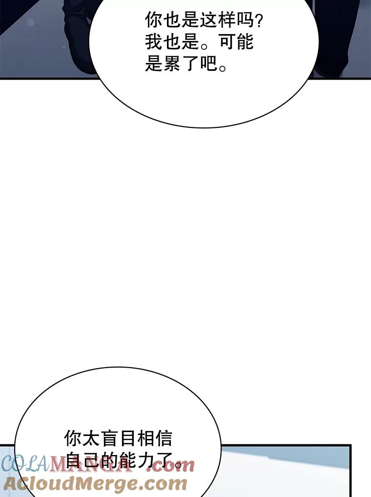 《游戏奇缘》42.刺客入侵 第49页