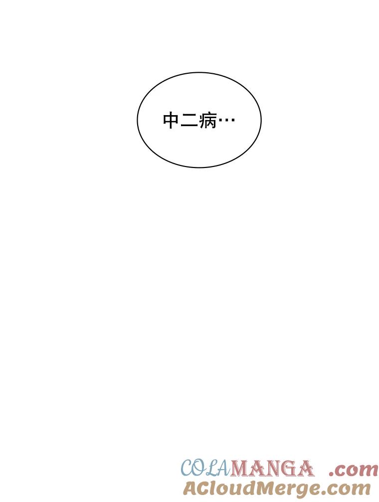 《游戏奇缘》42.刺客入侵 第157页