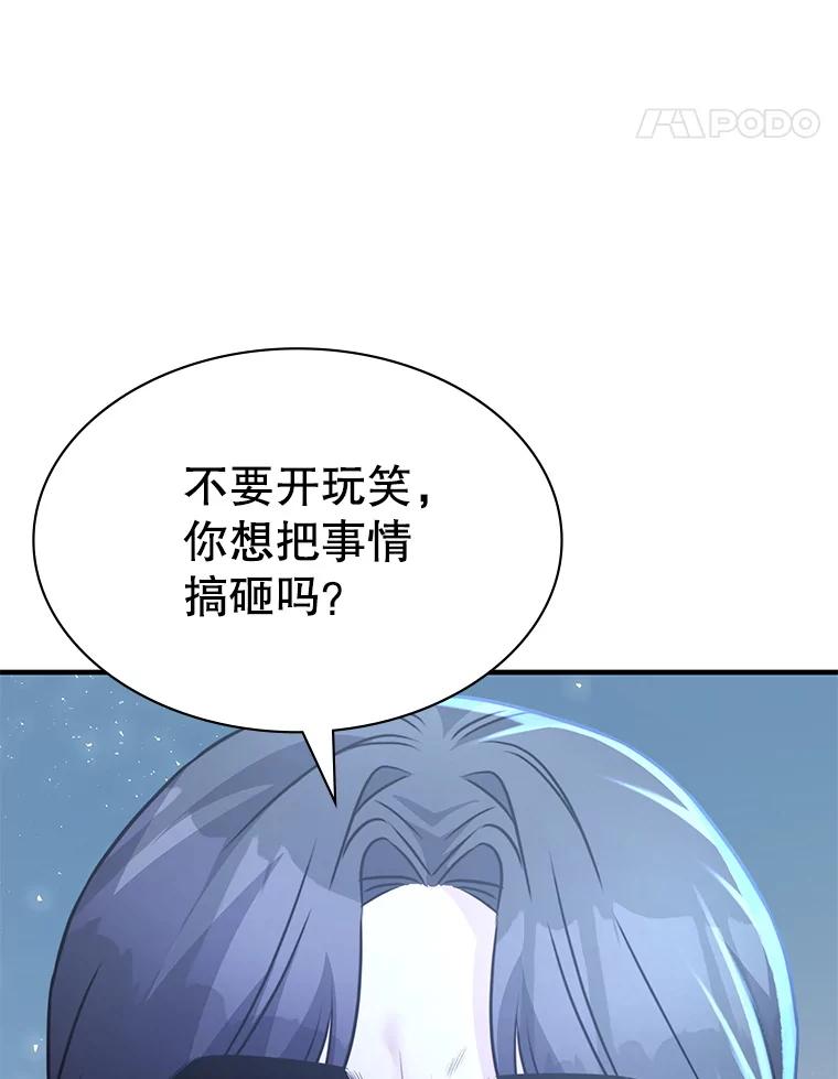 《游戏奇缘》42.刺客入侵 第35页