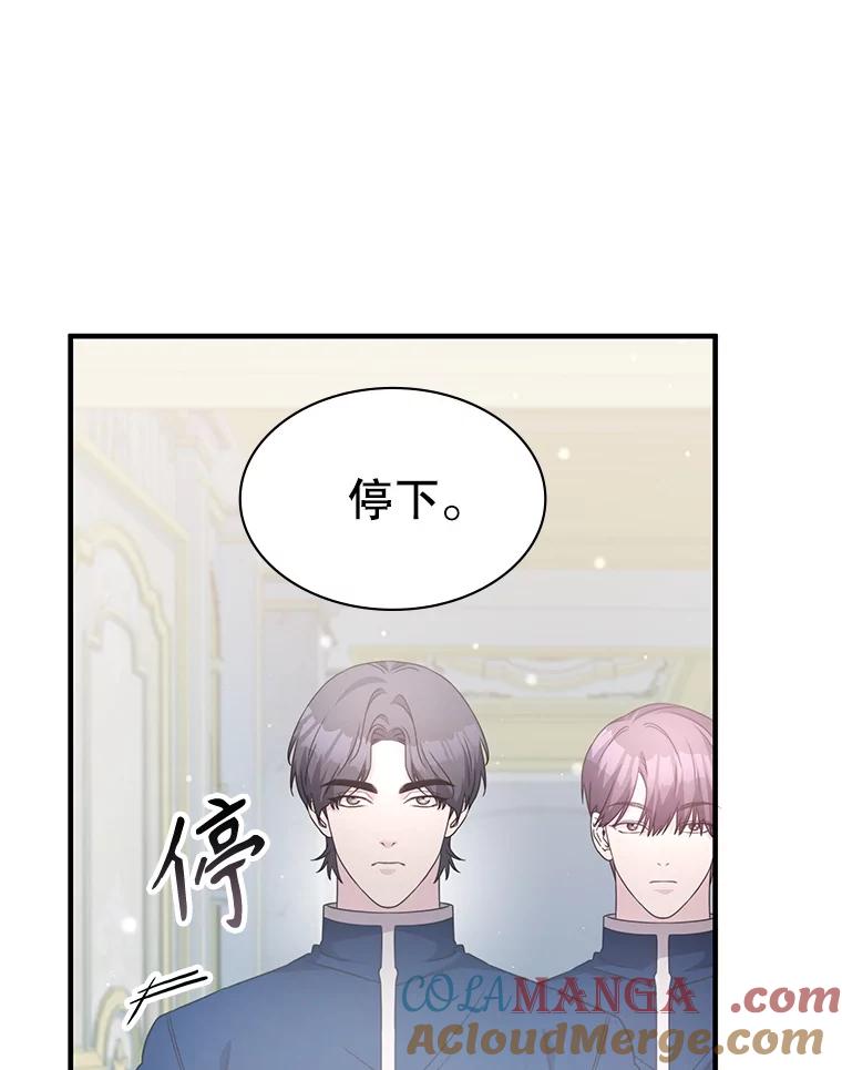 《游戏奇缘》42.刺客入侵 第93页