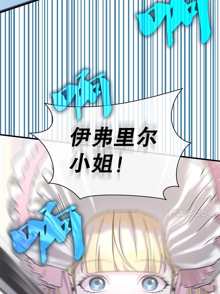 《游戏奇缘》42.刺客入侵 第112页