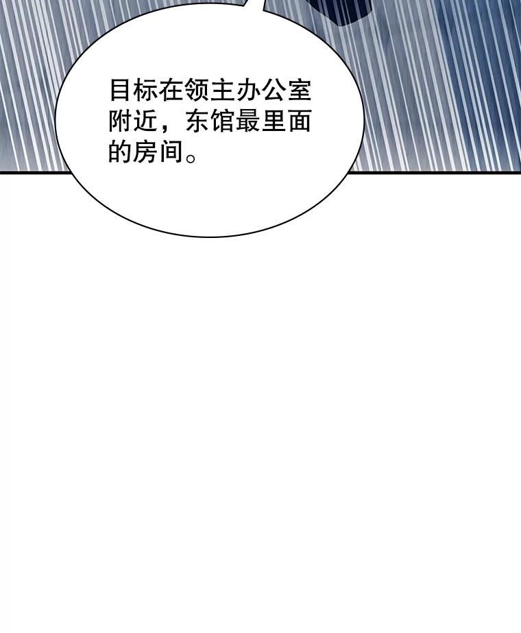 《游戏奇缘》42.刺客入侵 第88页