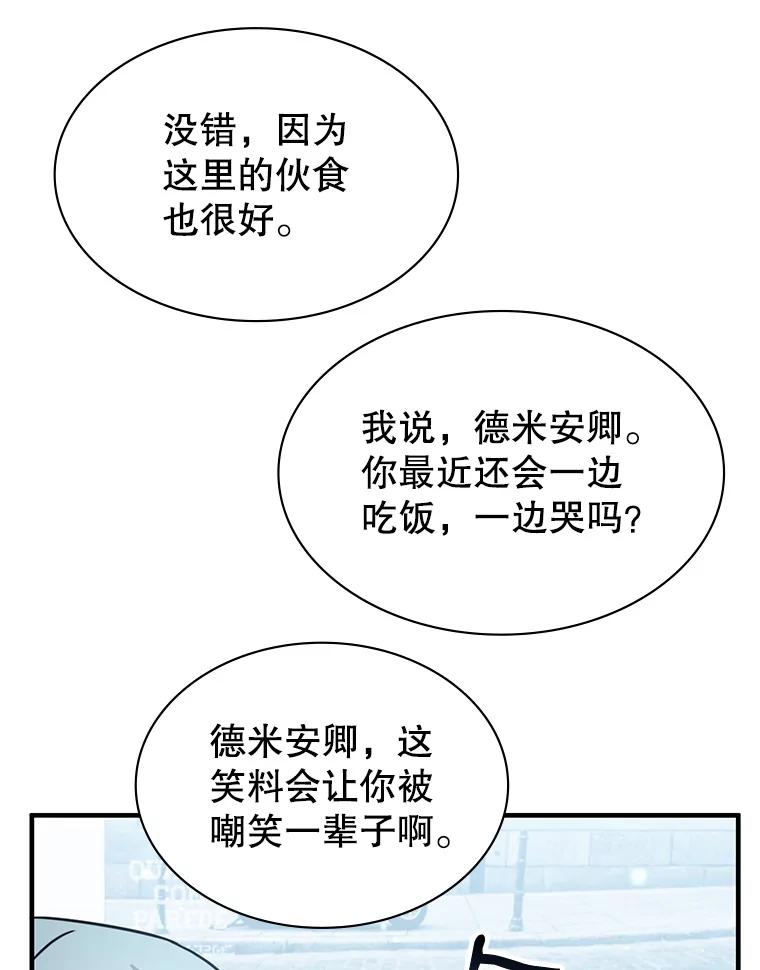 《游戏奇缘》42.刺客入侵 第22页