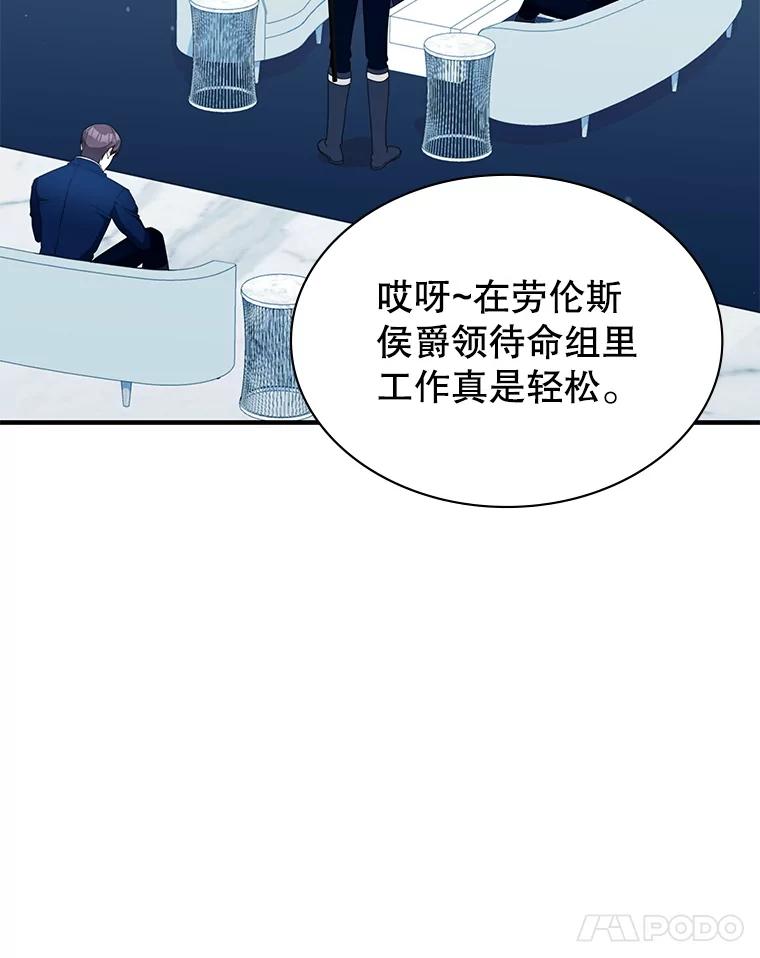 《游戏奇缘》42.刺客入侵 第15页