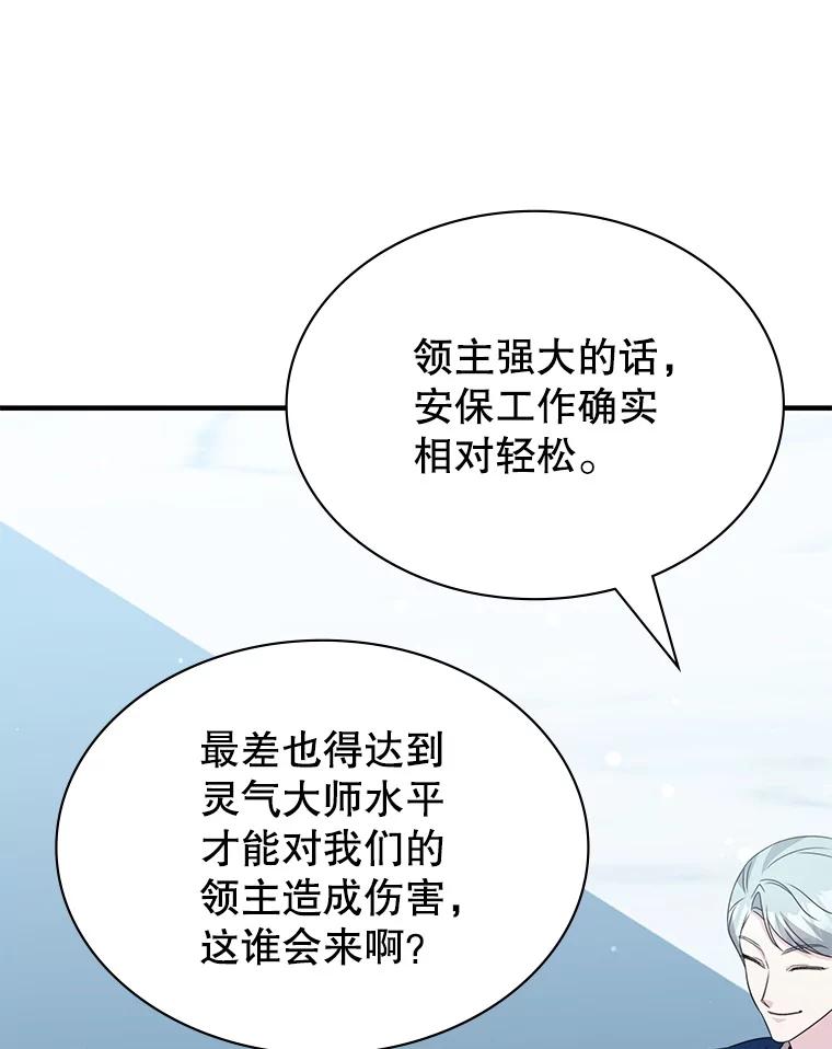 《游戏奇缘》42.刺客入侵 第16页