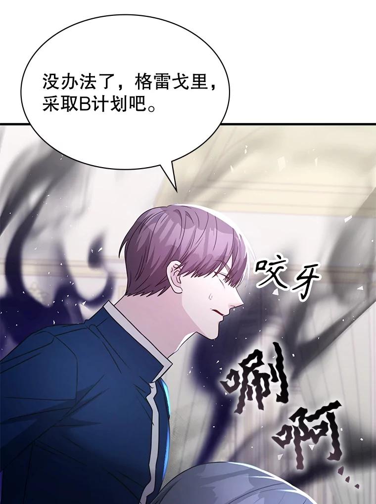 《游戏奇缘》42.刺客入侵 第144页