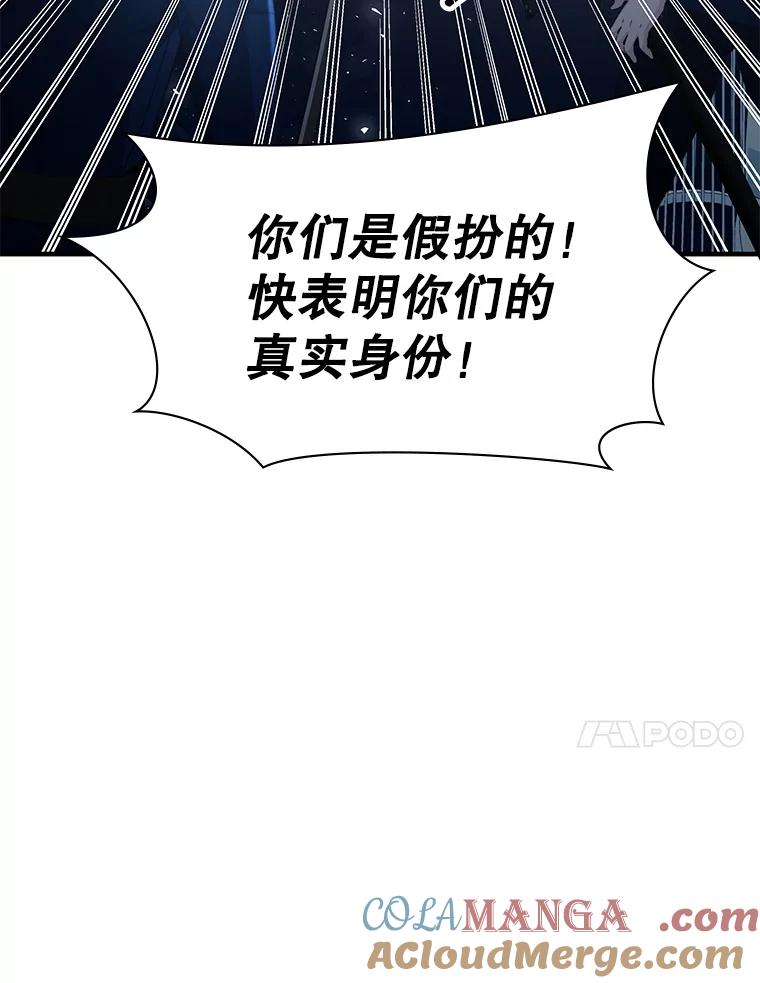 《游戏奇缘》42.刺客入侵 第41页