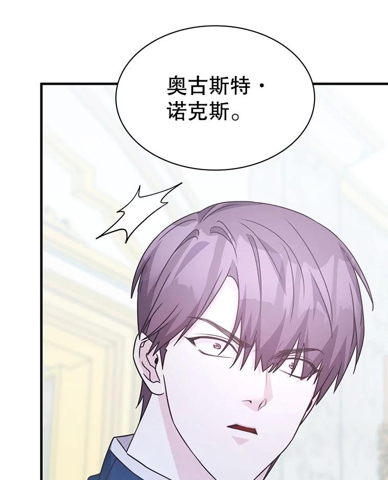 《游戏奇缘》42.刺客入侵 第138页