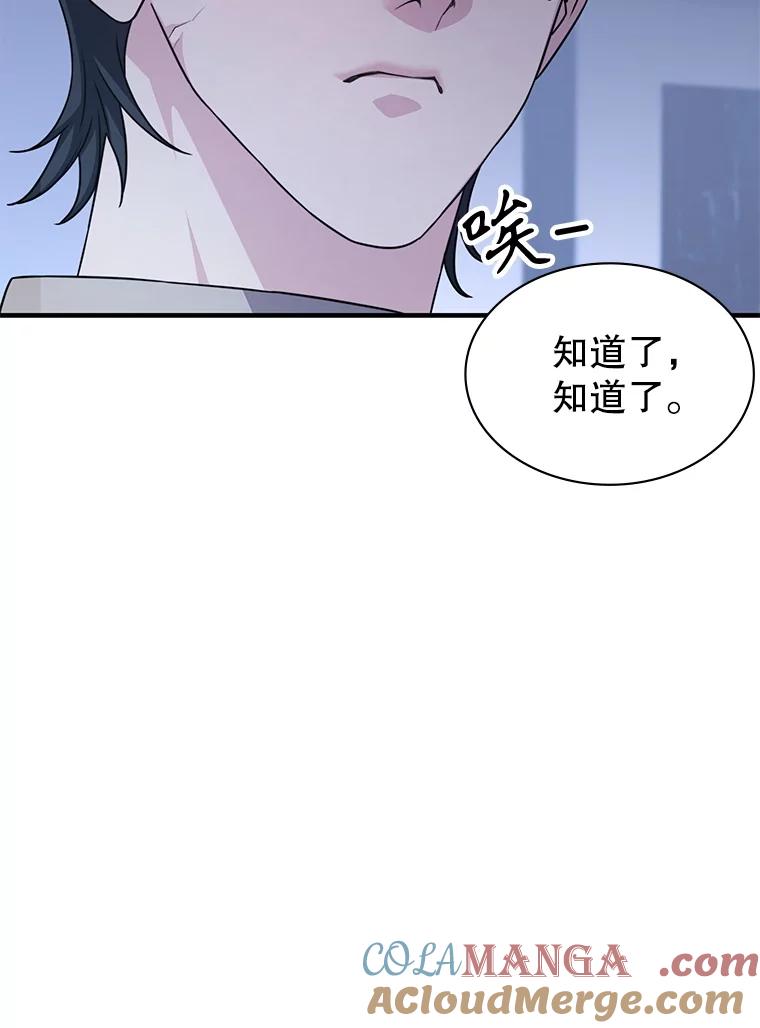 《游戏奇缘》42.刺客入侵 第53页