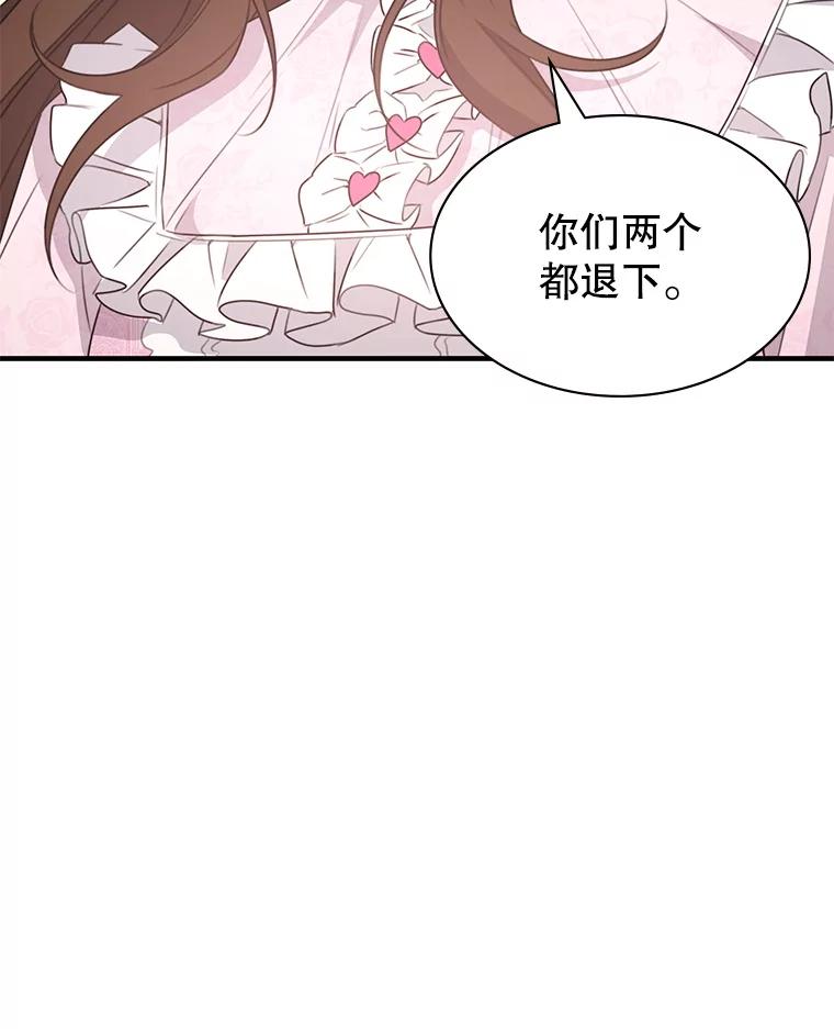 《游戏奇缘》42.刺客入侵 第128页