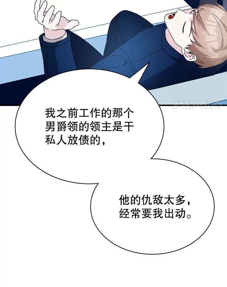 《游戏奇缘》42.刺客入侵 第18页