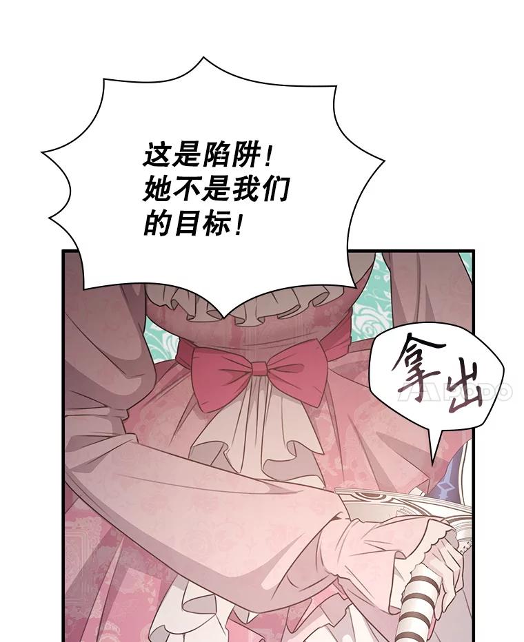 《游戏奇缘》42.刺客入侵 第122页