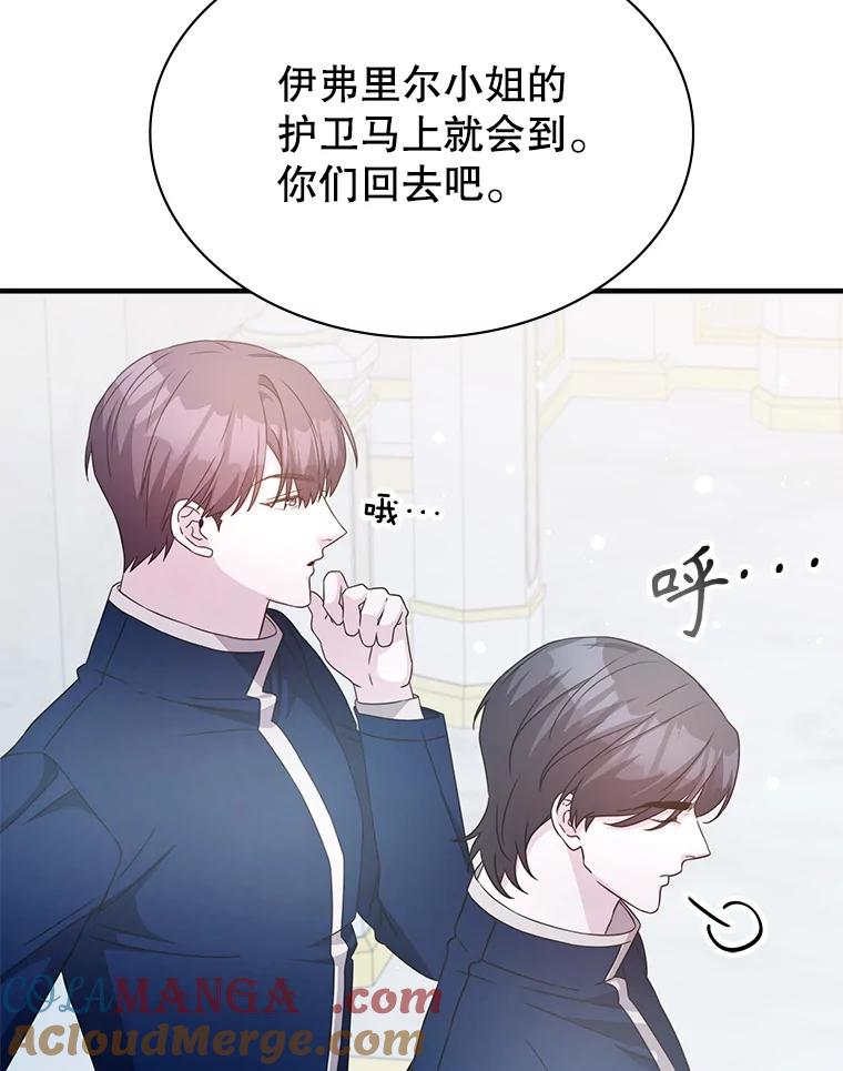 《游戏奇缘》42.刺客入侵 第97页