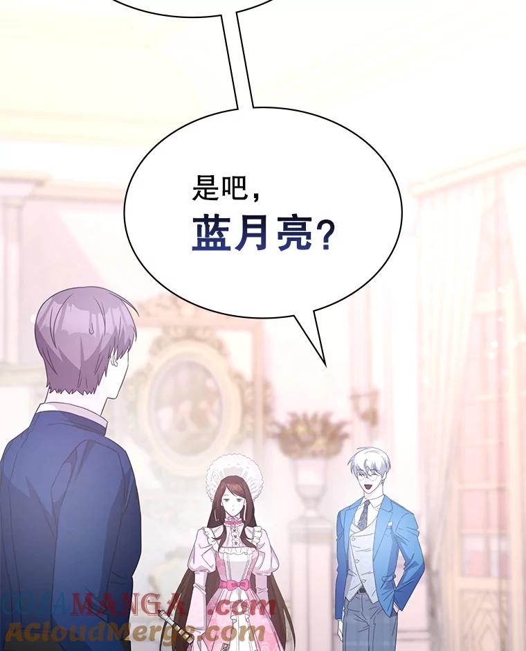 《游戏奇缘》42.刺客入侵 第141页