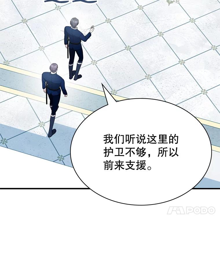 《游戏奇缘》42.刺客入侵 第92页