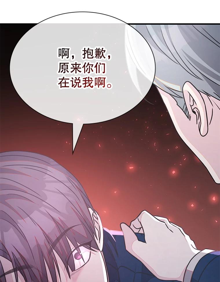 《游戏奇缘》42.刺客入侵 第27页