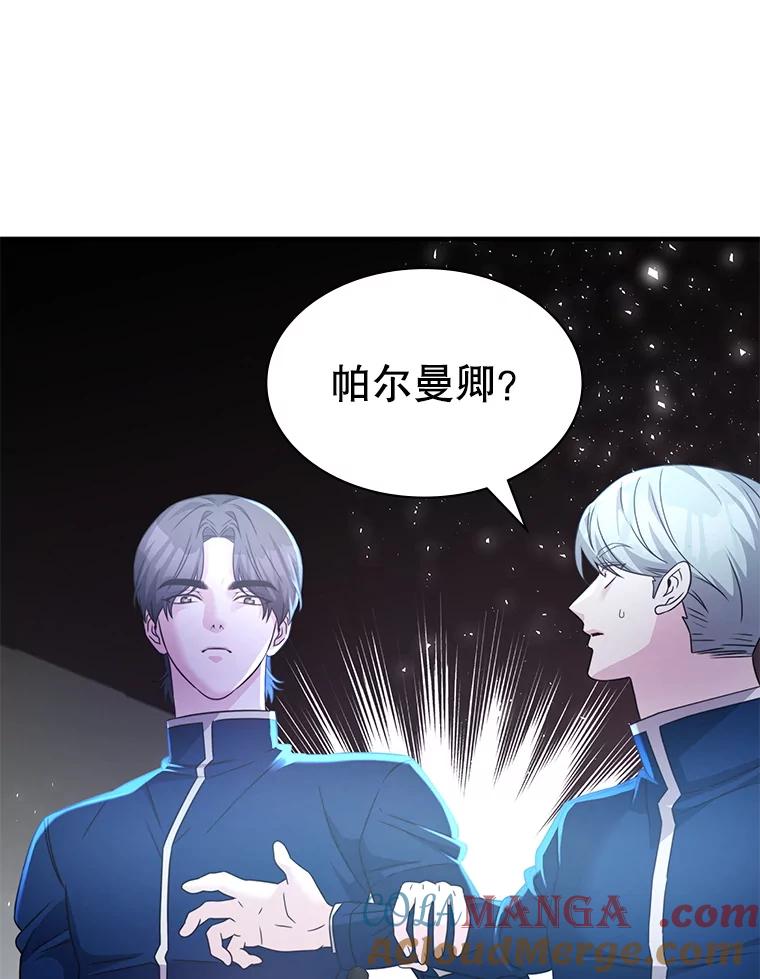 《游戏奇缘》42.刺客入侵 第33页