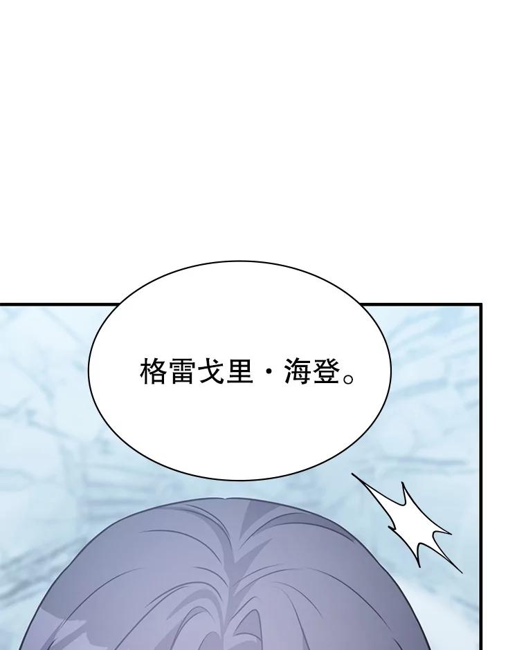 《游戏奇缘》42.刺客入侵 第135页