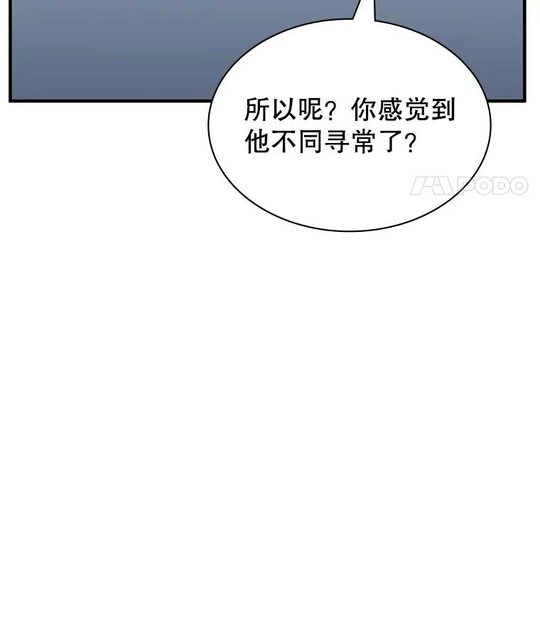 《游戏奇缘》42.刺客入侵 第58页