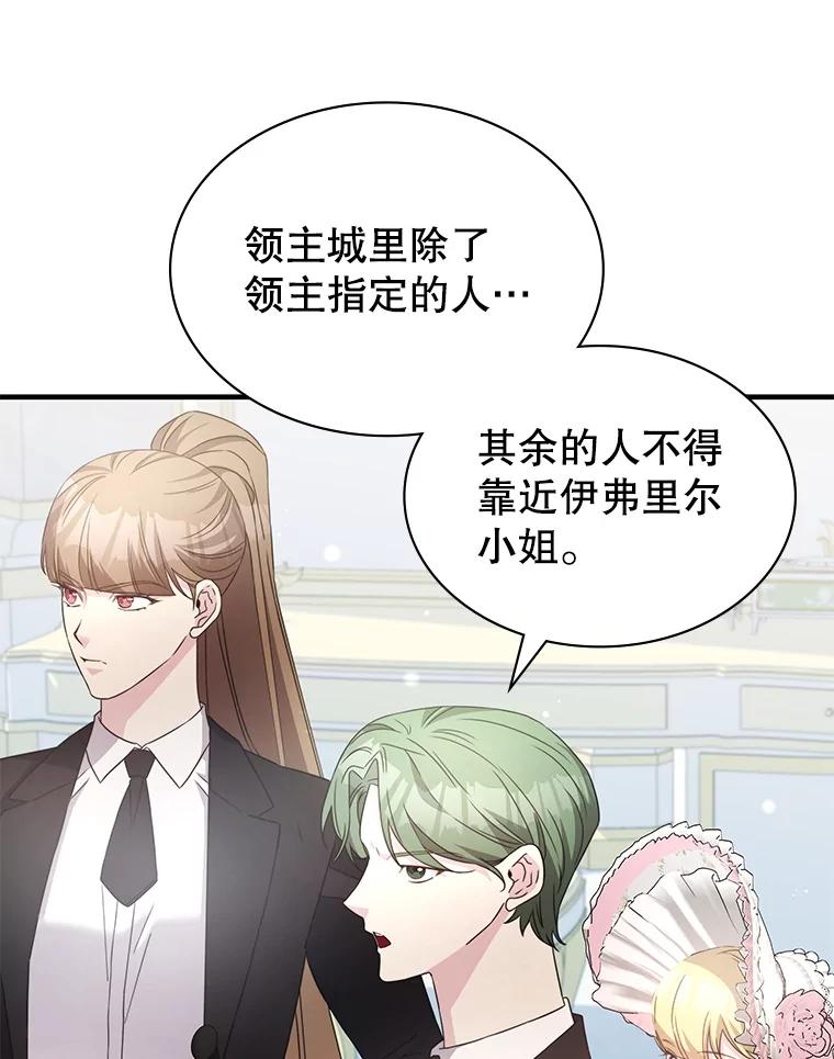《游戏奇缘》42.刺客入侵 第95页